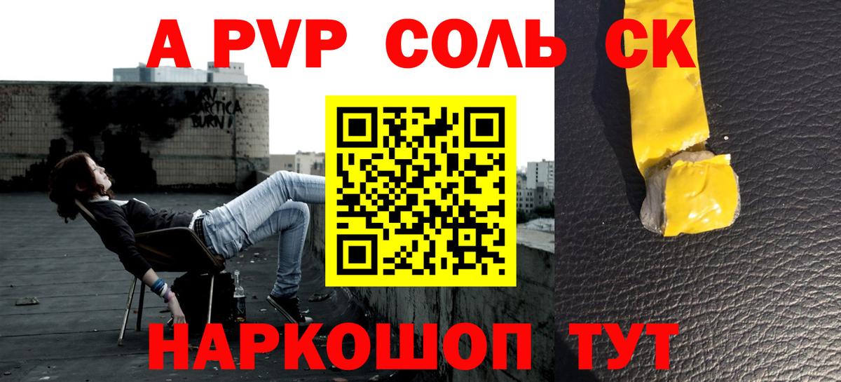 APVP кристаллы  Вход с VPN  Боровичи  A PVP кристаллы 