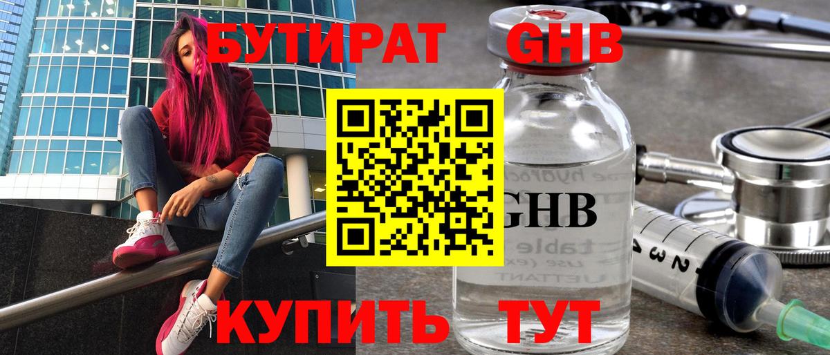 БУТИРАТ BDO 33%  Вход с VPN  Боровичи 