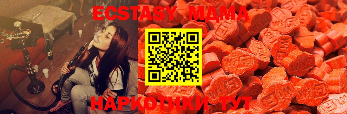 Экстази MDMA Боровичи