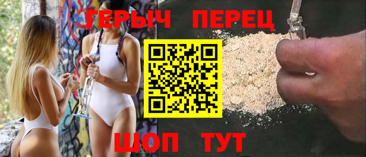 Героин хмурый Боровичи