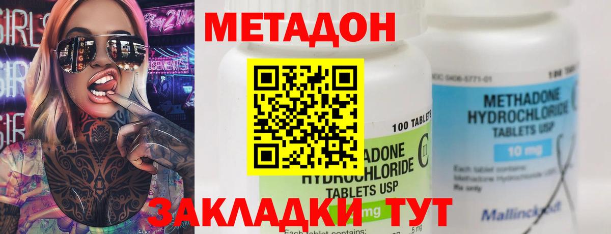 МЕТАДОН VHQ Боровичи
