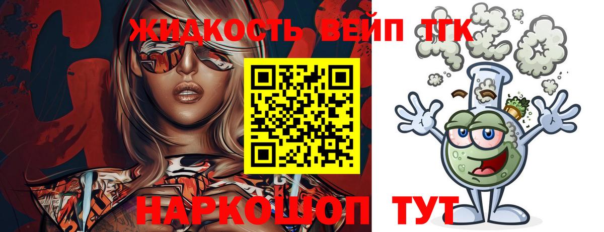 где купить   Вход с VPN  Боровичи  ТГК вейп 